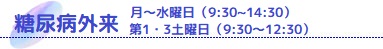 糖尿病外来